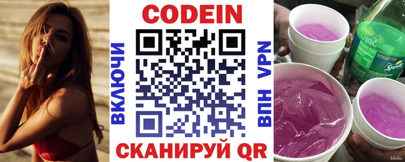 Кодеин Purple Drank гидра зеркало Красноуфимск